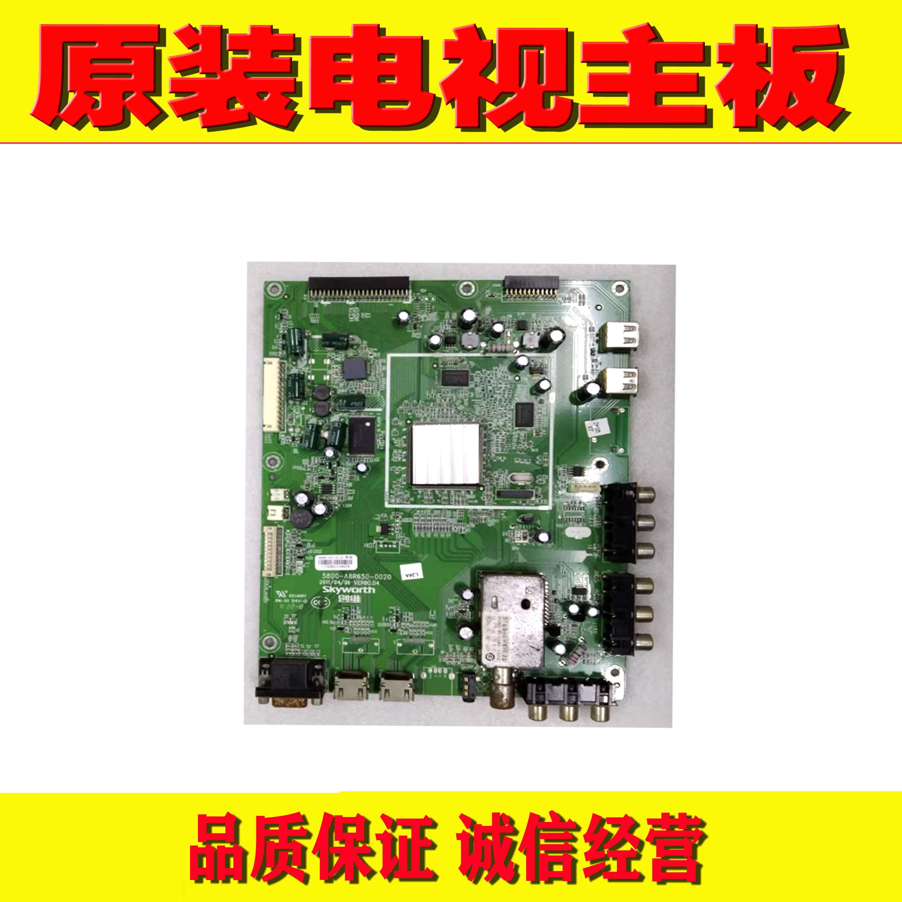 1创维42E60HR主板 5800-A8R650-0020屏V420H1-LE1/SEL420V3-S00A