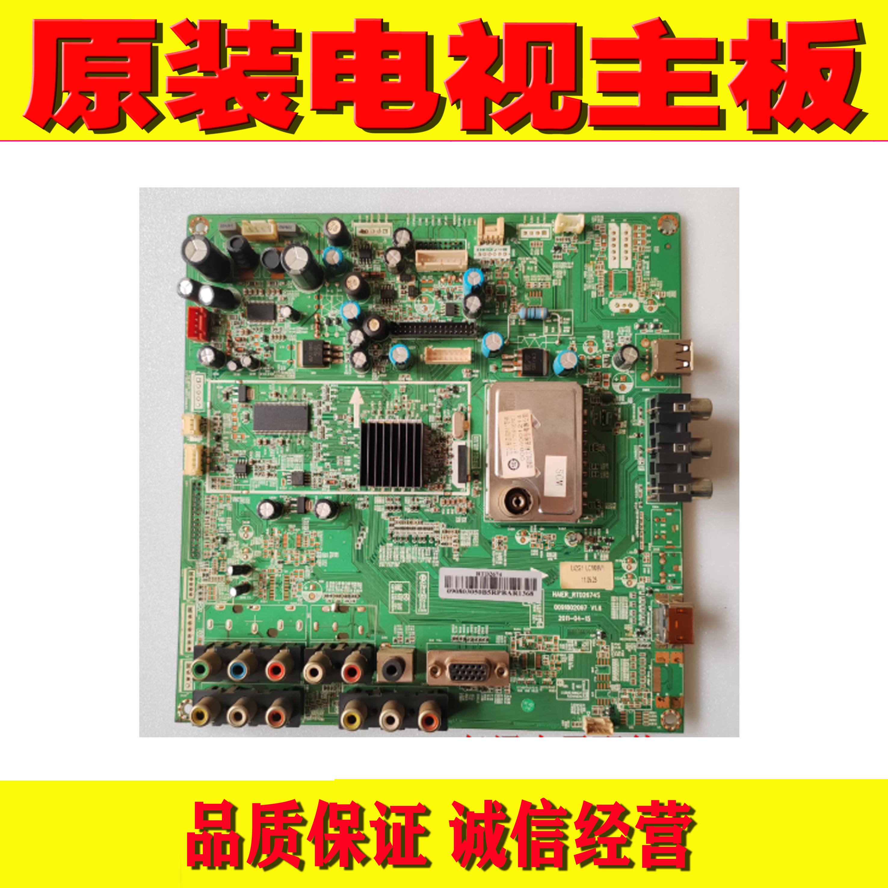 原装主板海尔32G1保修