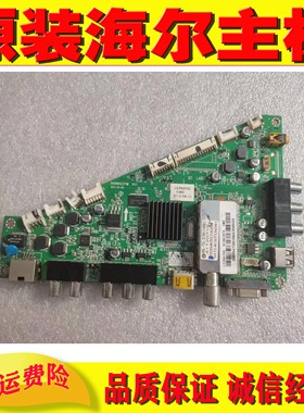 1原装海尔LE50A900K LE32/39/42/46/55A700K主板 0091802371B配屏