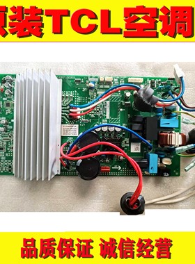 原装TCL空调电脑板210900419控制板AC02IB6.RWP.150203 00499DA2H