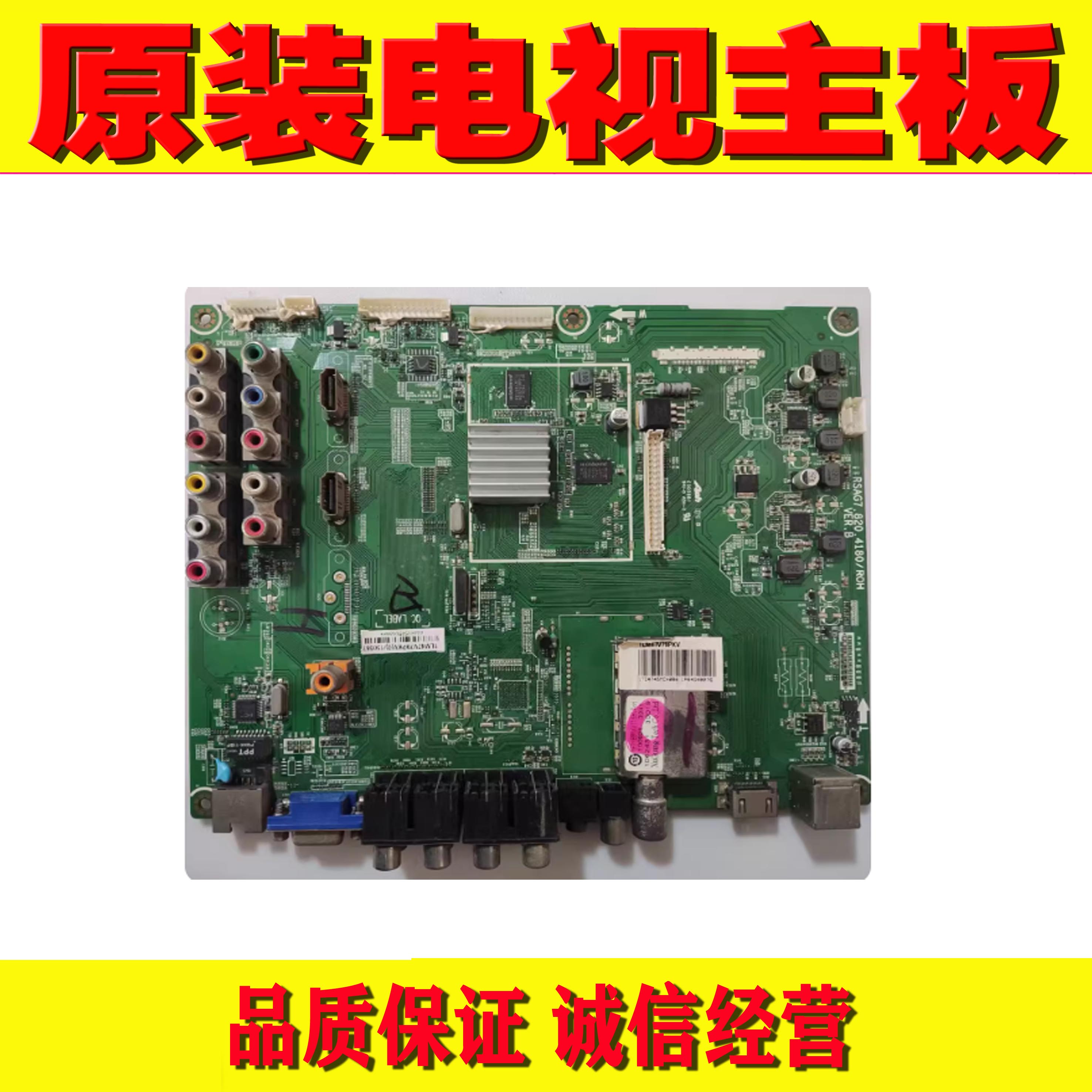 1原装TLM47V79PKV(B0M1)150567电视主板RSAG7.820.4180屏LC470WUE
