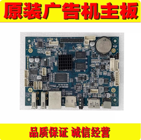 广告机主板AW350-V1.5 AW350-V1.4 AW350-V1.3网络版 配屏V400HJ6