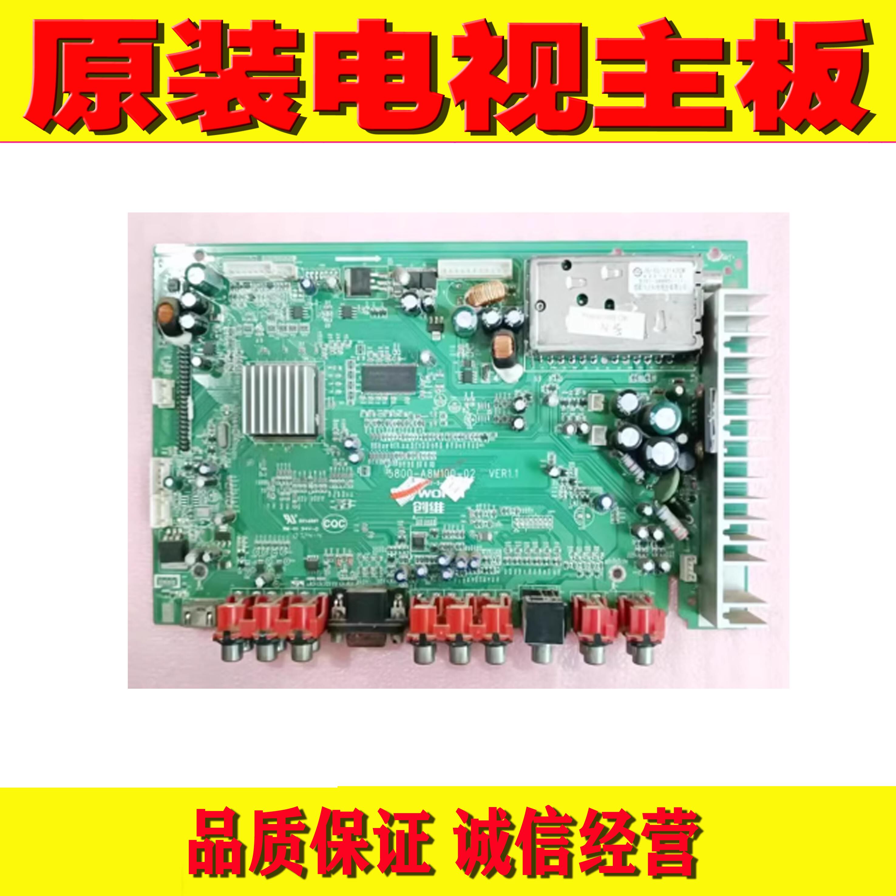 1原装创维42L98SW 40L98SW 32L98S电视主板 5800-A8M100-02 配屏