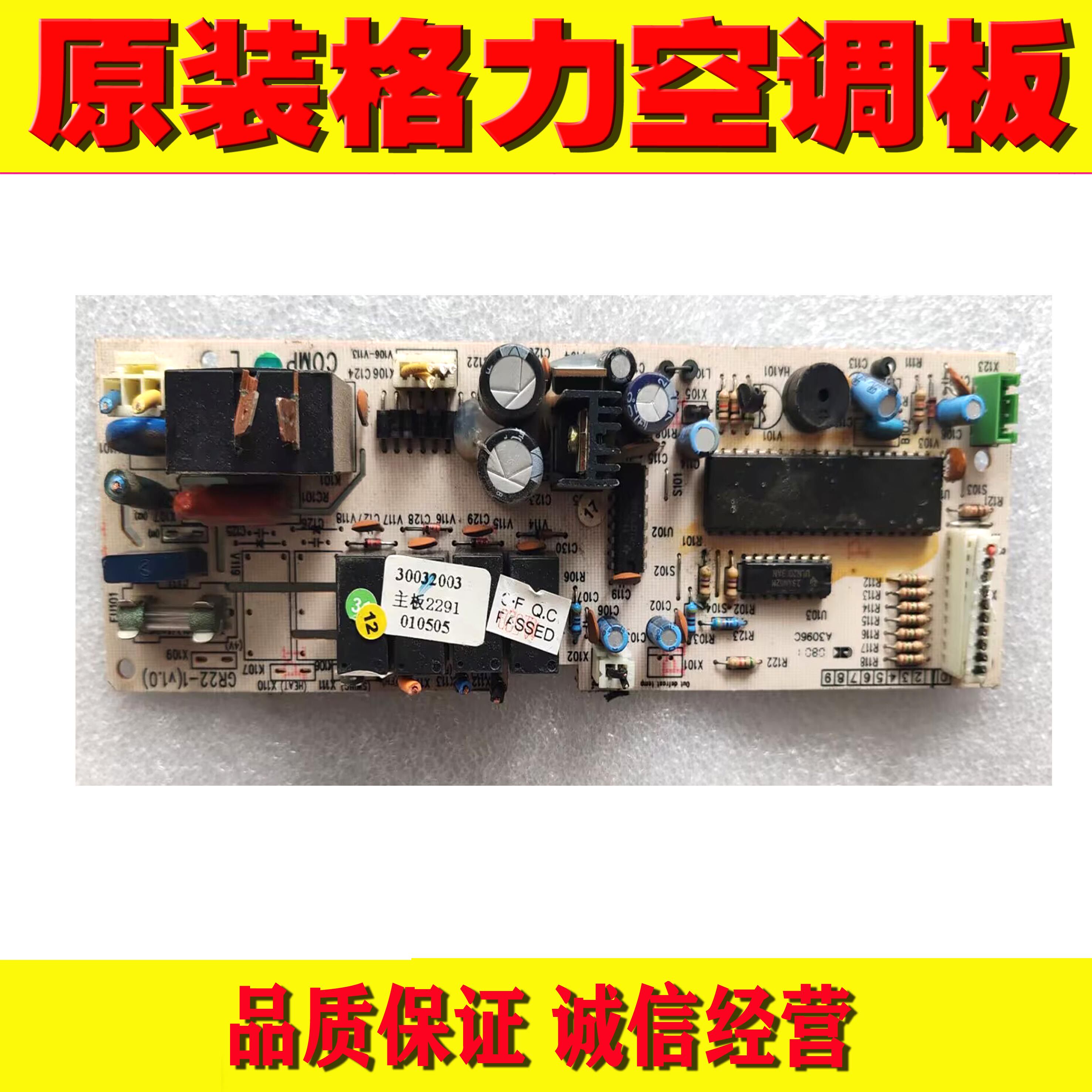 格力窗机30032651主板2651 GR26-1 30032003 / 2291 GR21-1电脑板