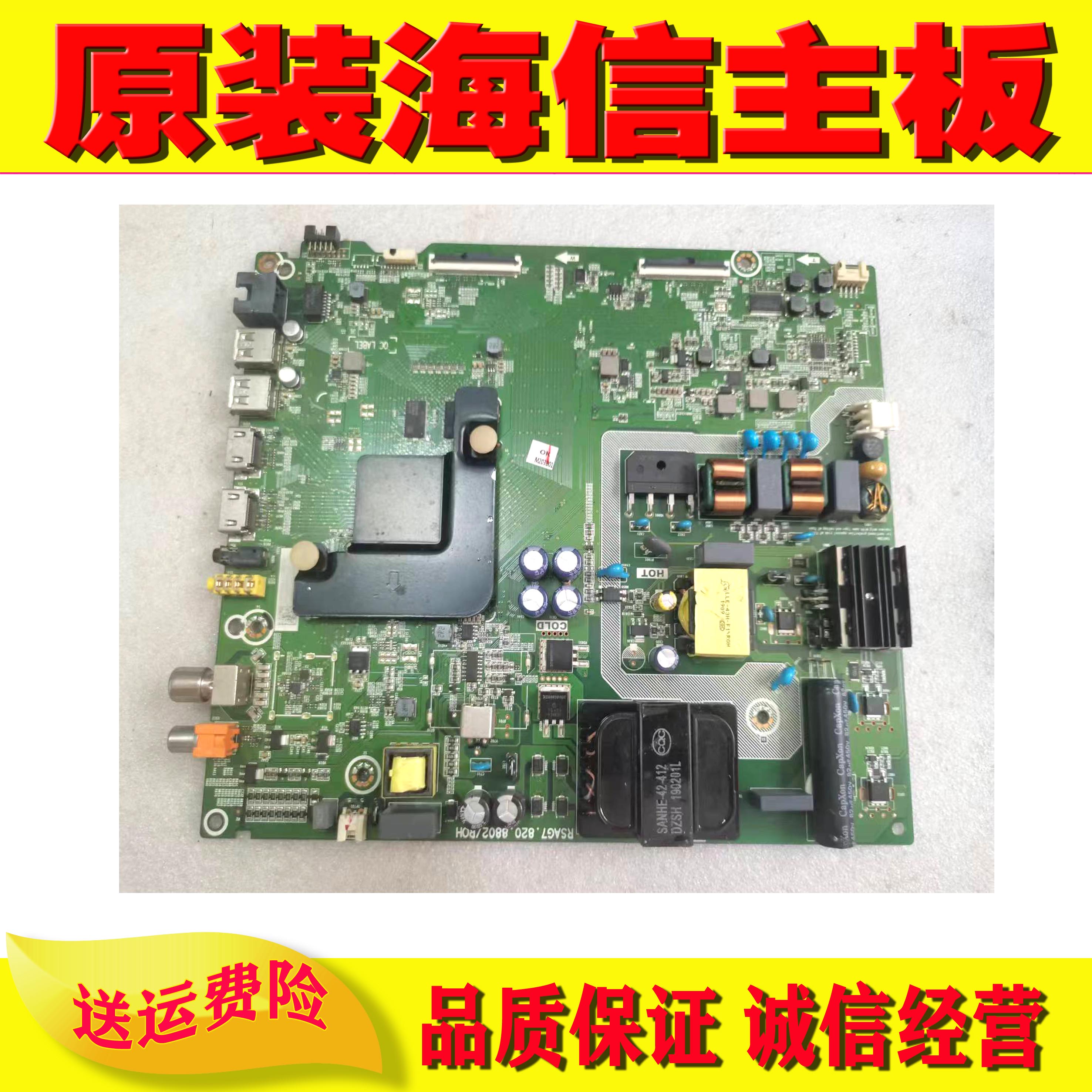 原装海信hz55a55(bom6)主板 rsag7.820.8802 屏hd550v1u71-tok1