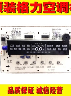 原装KFR-51L/DY-F(E2)美的空调51L/Y-F面板DISPLAY-F(0511_S)V1.1