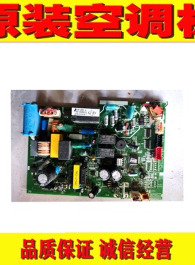 原装海信变频空调内机控制板1837550,C主板 1915000,C控制板