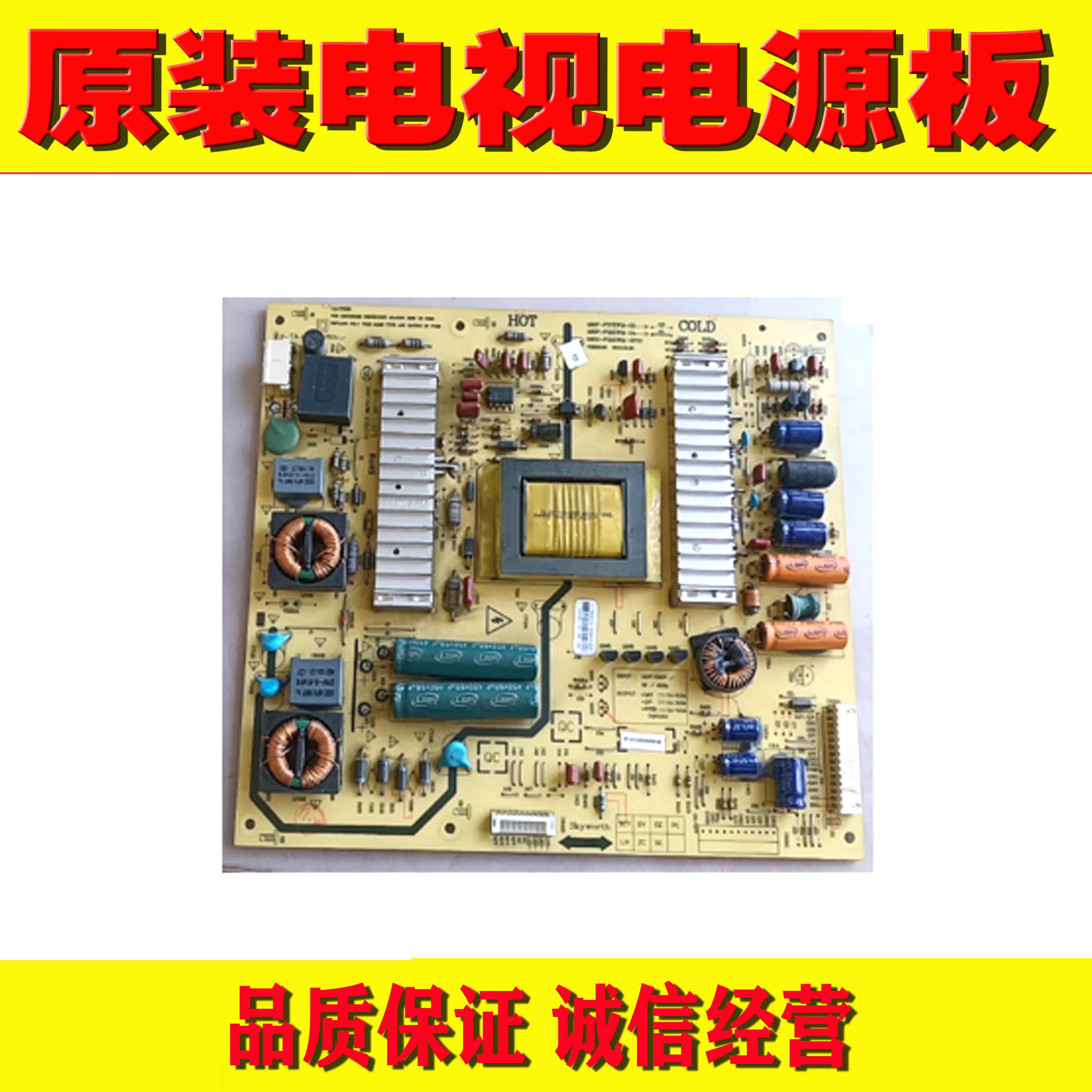 原装创维37E61HR电源板