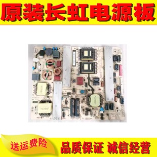 长虹3D48A9000i/50A6000I电源板XR7.820.066 V1.3 R-HS255S-3SF01