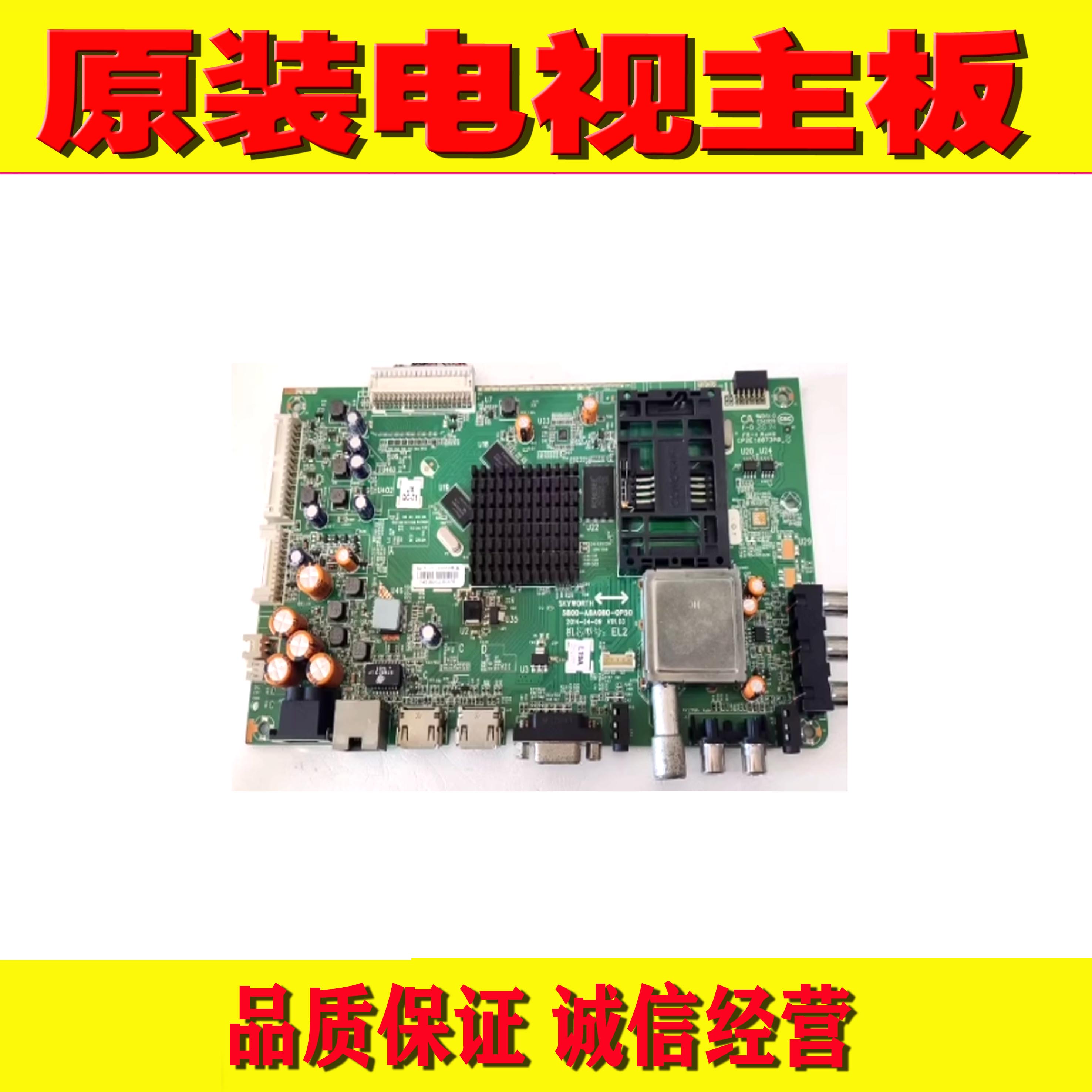 测好原装主板创维39E580F保修