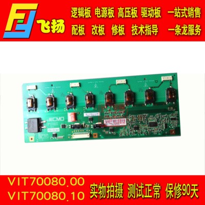 原装VIT70080.00 VIT70080.10背光板长虹LT32710创维32L01HM高压