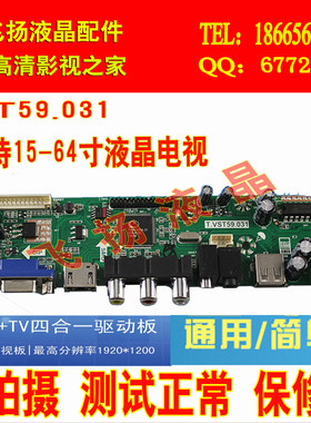 乐华四合一电视板T.VST59.031 T.VST29.03 高清HDMI TV电视机通用