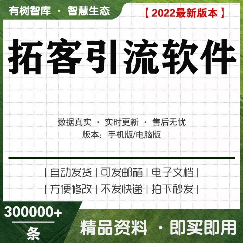 最新引流获客软件客源商家地图信息采集加好友企查查大数据