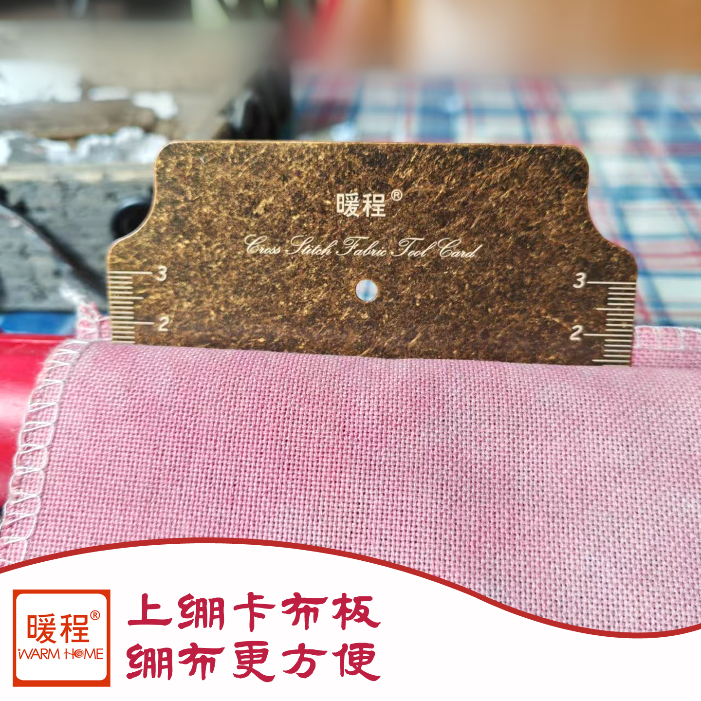 暖程卡布板十字绣绣绷绣架