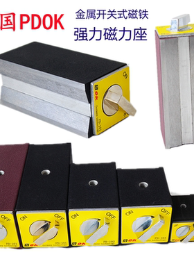 德国pdok磁铁开关线切割固定强力磁力座强磁PD-101磁性表座PD-102