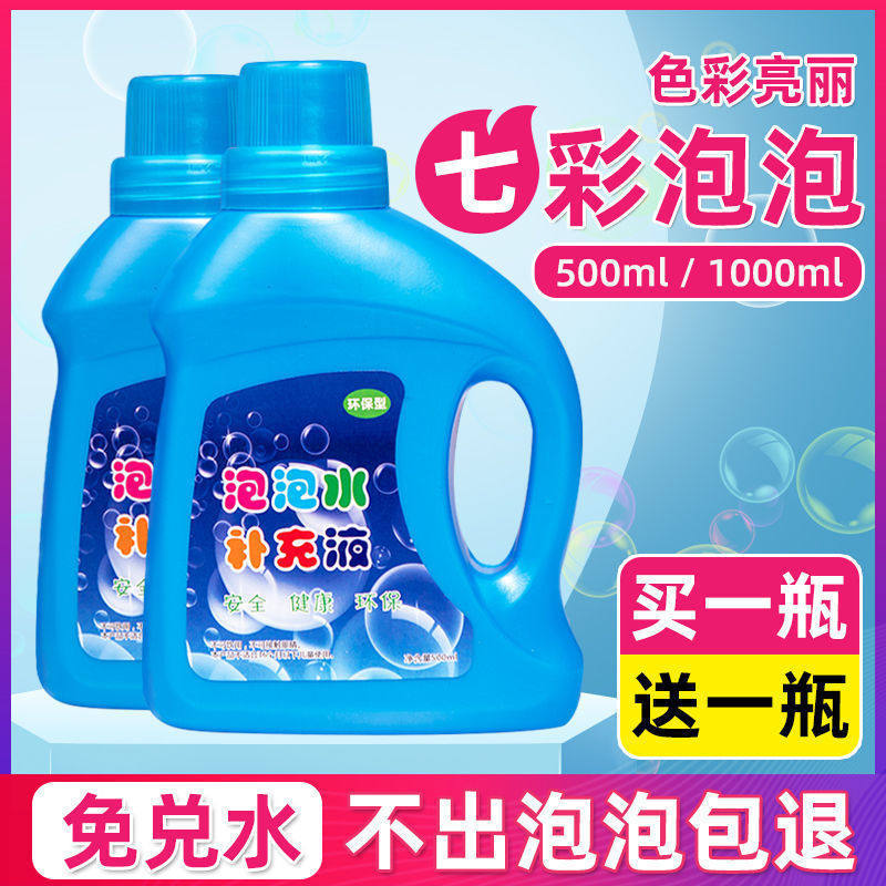 儿童吹泡泡水补充液500毫升泡泡浓缩液泡泡枪玩具包邮