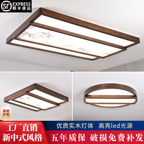 超薄胡桃木色实木吸顶灯