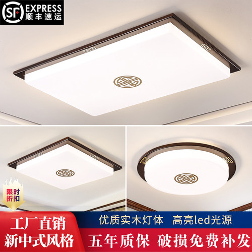 新中式超薄实木客厅灯吸顶灯