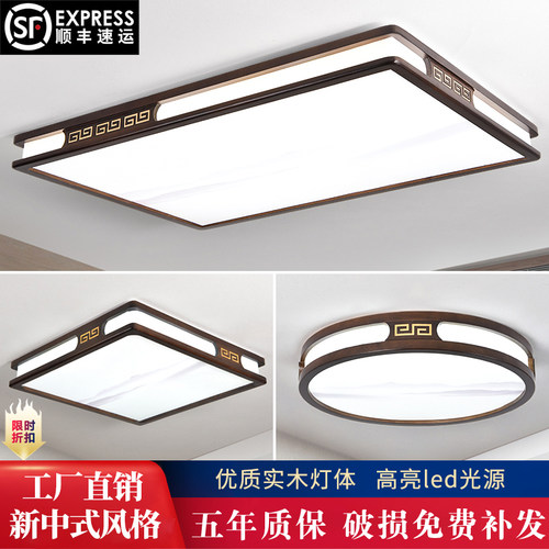 实木新中式超薄led客厅吸顶灯