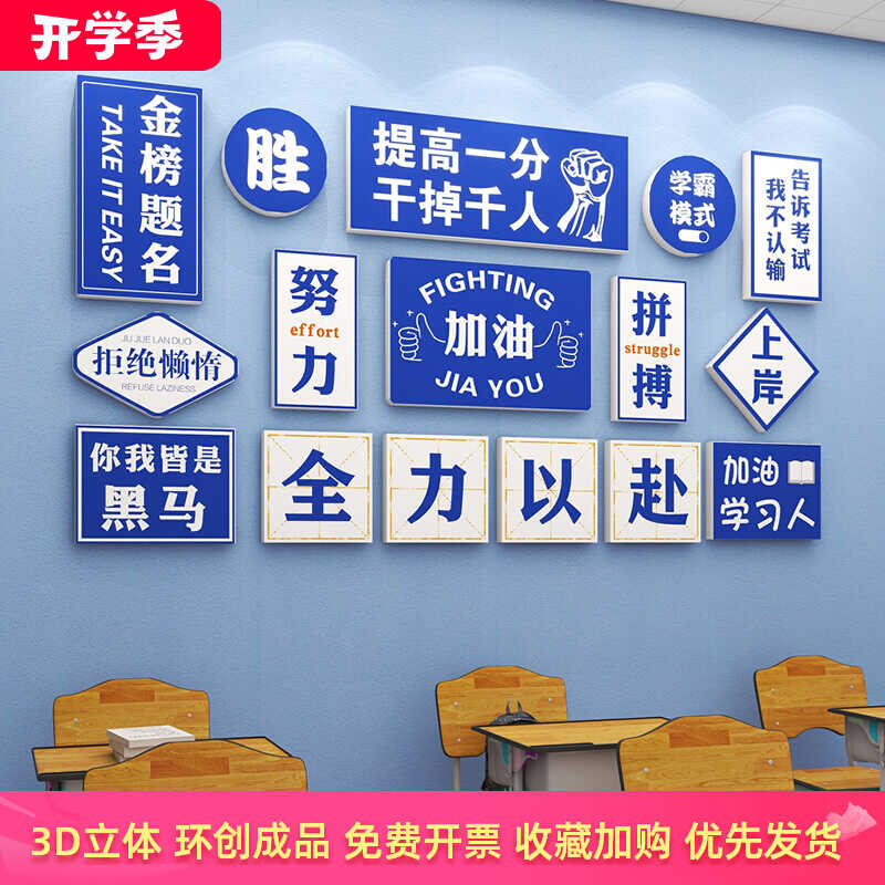 班级装饰文化墙贴教室布置
