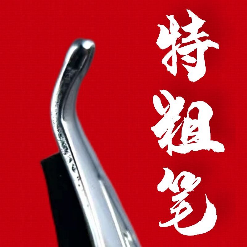 直播粗笔艺术签名专用粗笔透明笔练字书法立体墨笔吸墨笔直播笔