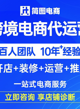 亚马逊虾皮temu托管运营