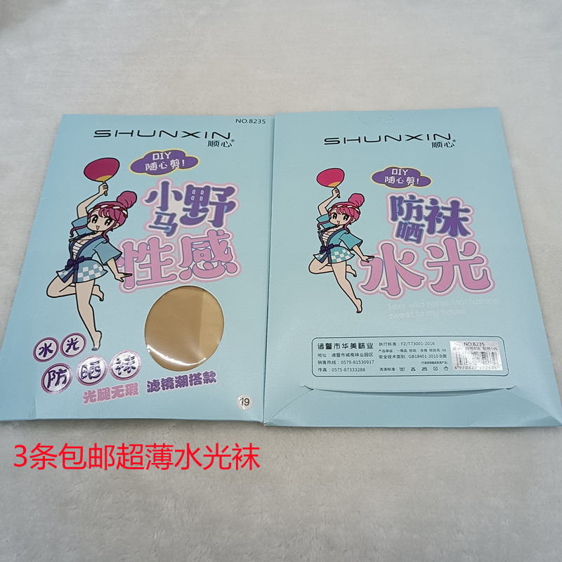3条包邮顺心8235水光防晒超薄任意剪性感光腿神器连裤袜丝袜女夏