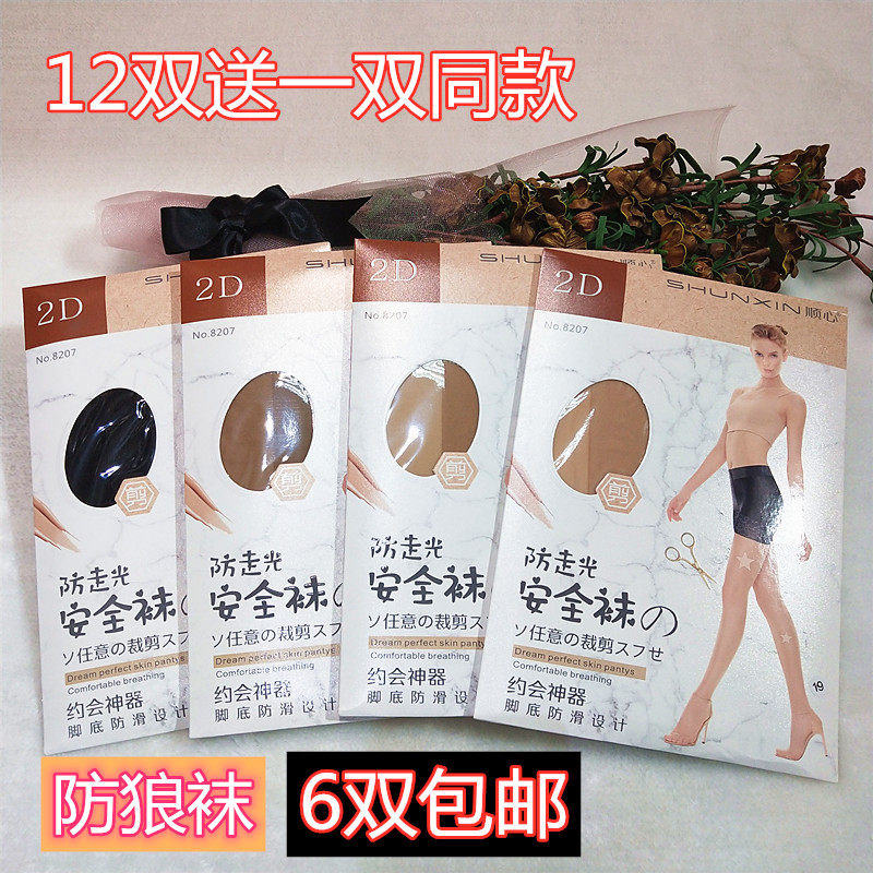 顺心防狼袜防走光蕾丝安全裤任意剪超薄连裤8207女性感不掉裆丝袜