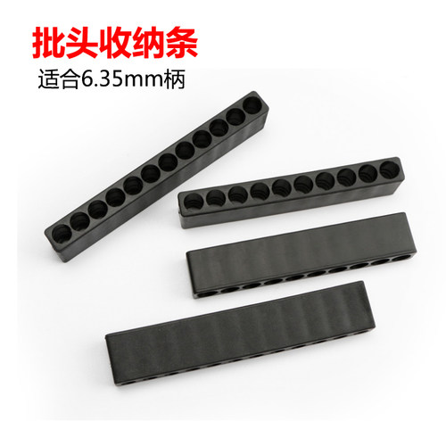 专用收纳条卡座10孔风批头