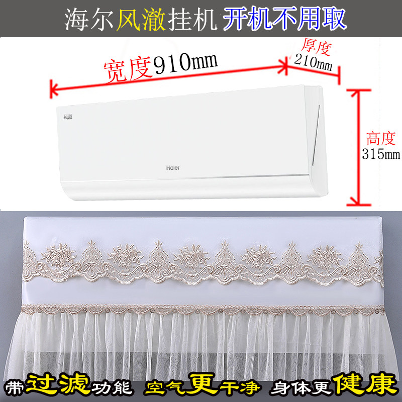 海尔风澈 2匹房间卧室挂机空调罩防尘套91cm长衣KFR-50GW/T500-1