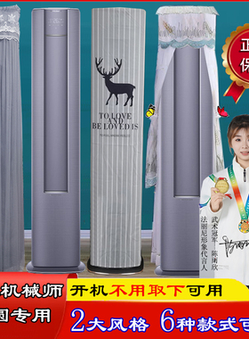 专用海尔京彩3匹2匹柜机空调罩防尘套81@U1-La前方后圆量身半圆款