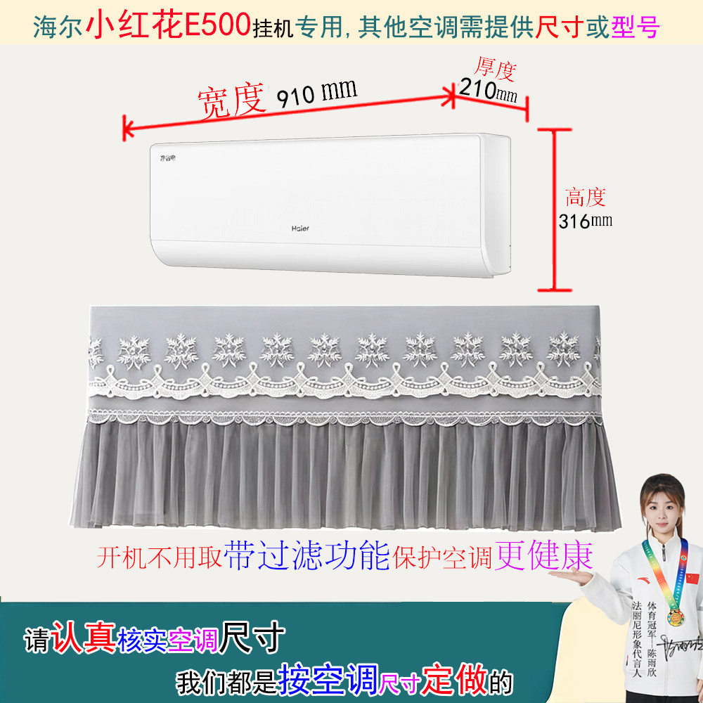 海尔小红花E500房间挂机空调罩防尘套1p1.5匹KFR-35GW/E500APlus