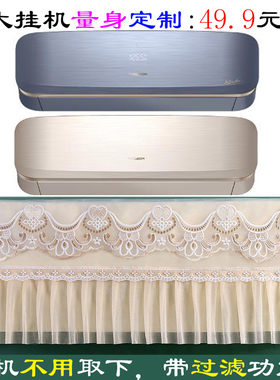 海信璀璨挂机空调罩防尘套C310 C300 C200 C210超长尺寸1匹1.5匹p