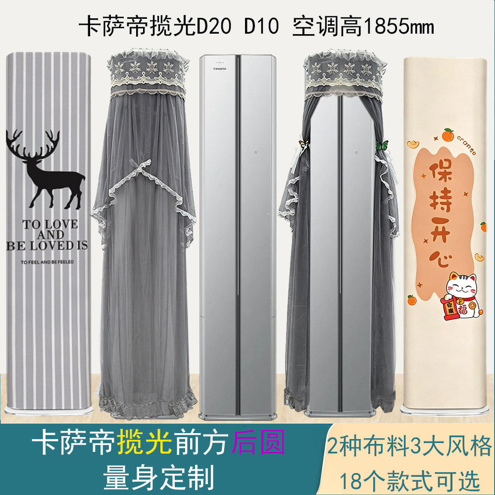 专用卡萨帝揽光D20前方后圆半圆柜机空调罩防尘套衣3匹D10 D10-A