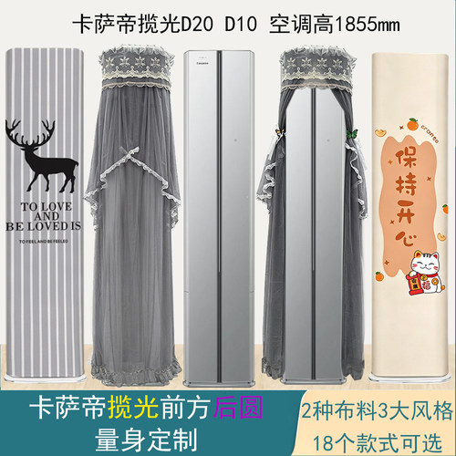 专用卡萨帝揽光D20前方后圆半圆柜机空调罩防尘套衣3匹D10 D10-A