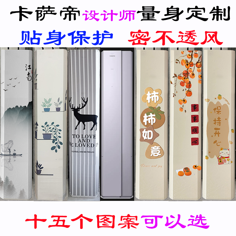 卡萨帝设计师CAP7226G10(81)VU1海尔D20空调罩防尘套衣皮裙2P3匹