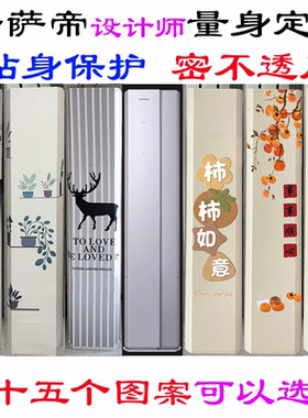 卡萨帝设计师CAP7226G10(81)VU1海尔D20空调罩防尘套衣皮裙2P3匹