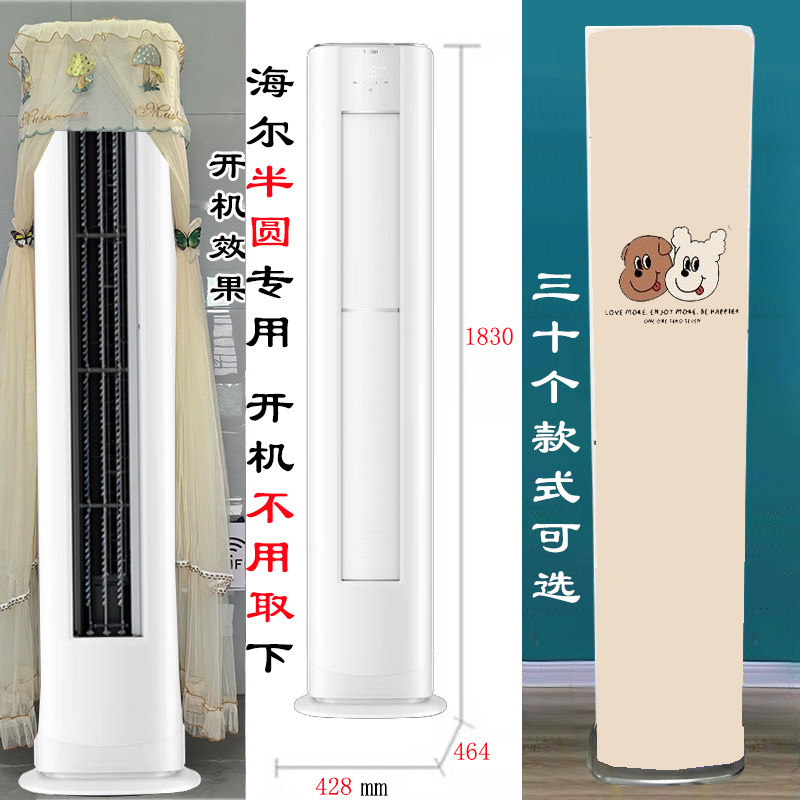 海尔半圆前方后圆空调罩防尘套衣裙3匹柜式变频2匹KFR-72LW/E3-1