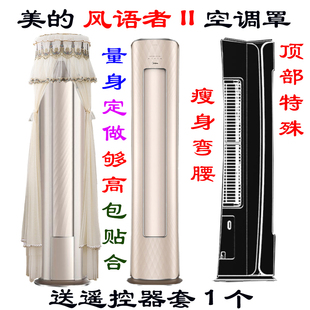美的风语者II凡尔赛金TP101空调罩防尘套 KFR-72LW/BP3DN8Y-YK100