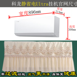 科龙静省电Ultra卧室房间空调罩防尘套衣 KFR-35GW/QS1Ultra-X1