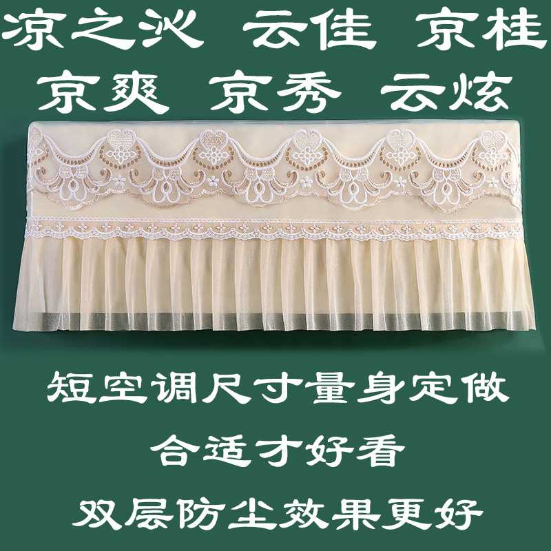 格力挂机空调罩套凉之沁云佳云炫京桂京爽1.5匹35587京秀1匹26587-封面