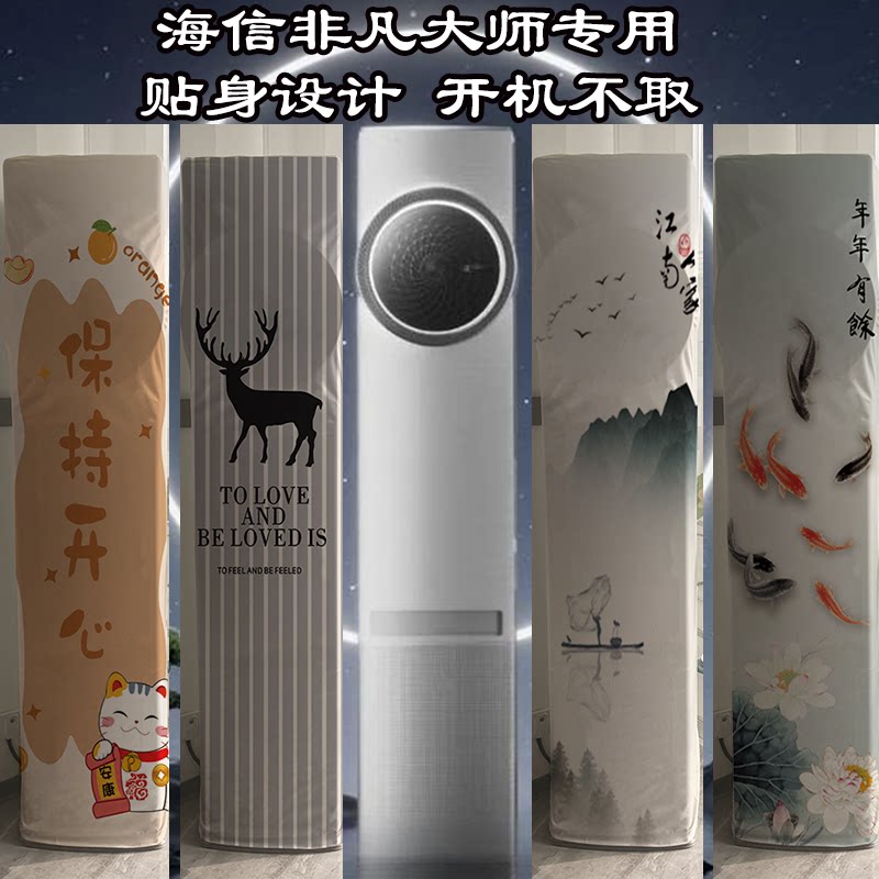 海信璀璨C2S新中式客厅柜机空调罩防尘套2p3匹 KFR-72LW/X810N-X1