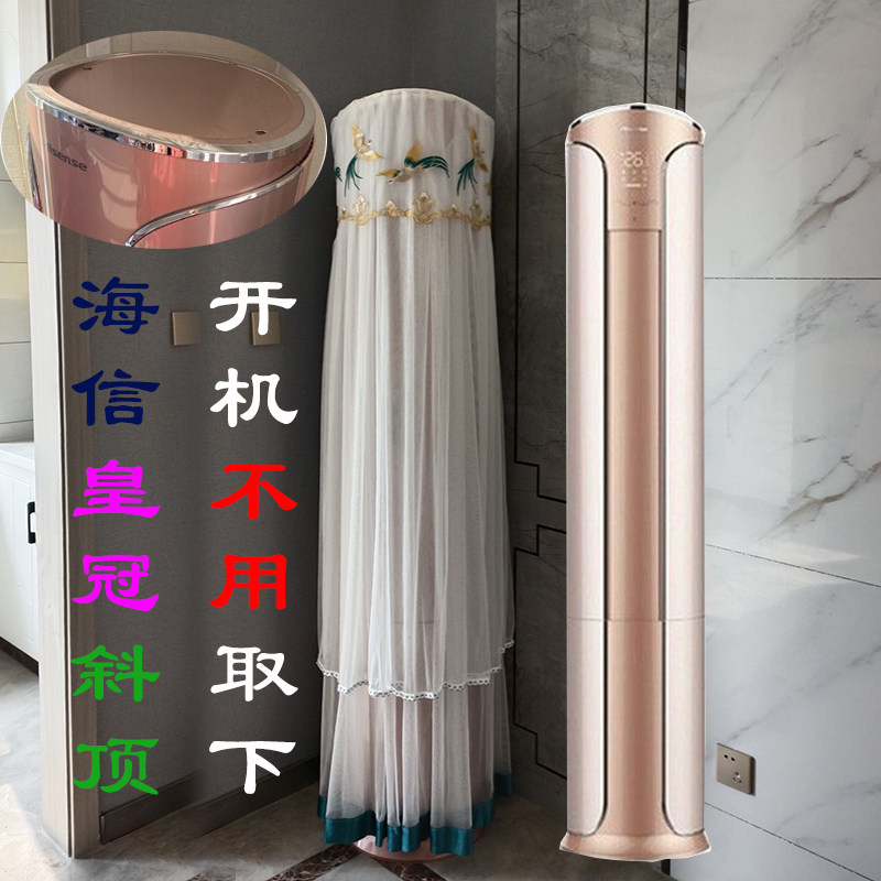 适用海信男神冠状斜顶款3匹A8X500H圆柱形空调罩防尘套2匹A8X510Z
