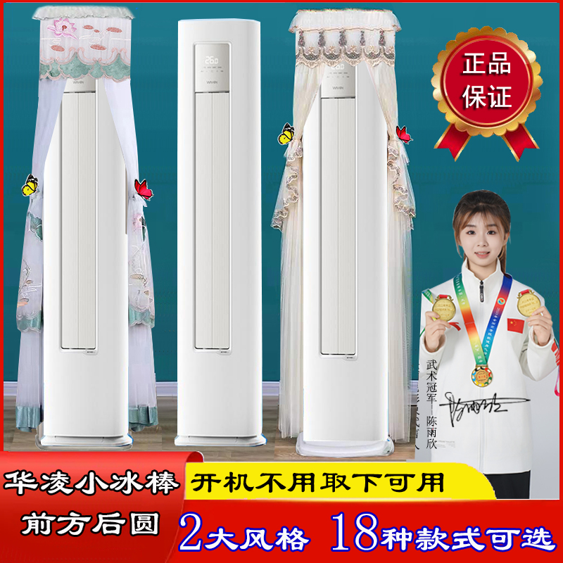 华凌小冰棒半圆空调罩前方后圆防尘套超省电N8HA1II 2p3匹N8HA3II