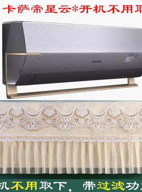 卡萨帝星云壁挂式空调罩防尘套CAS3516BAB(81)U1银BAA(81)VU1紫