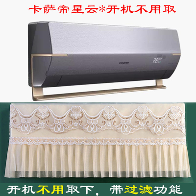 卡萨帝星云favni空调罩