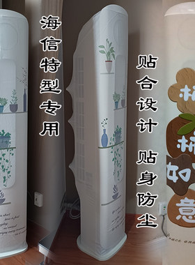 海信斜顶斜面半圆形空调套