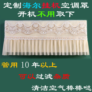 海尔净界净畅瑞熙空调罩防尘套