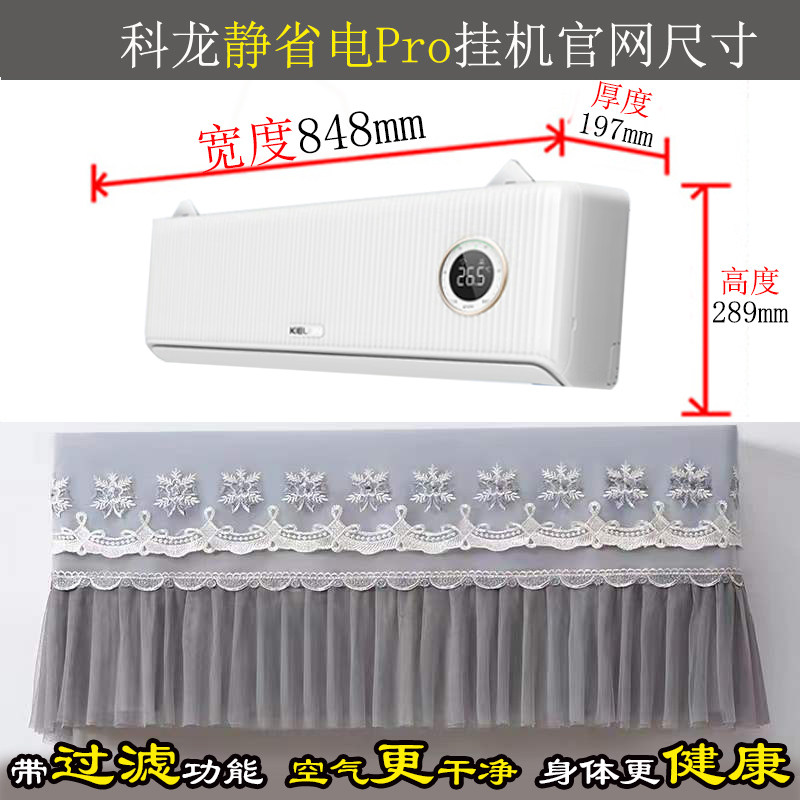 科龙静省电Pro 1P1.5匹卧室房间空调罩防尘套衣KFR-35GW/LZ2-X1