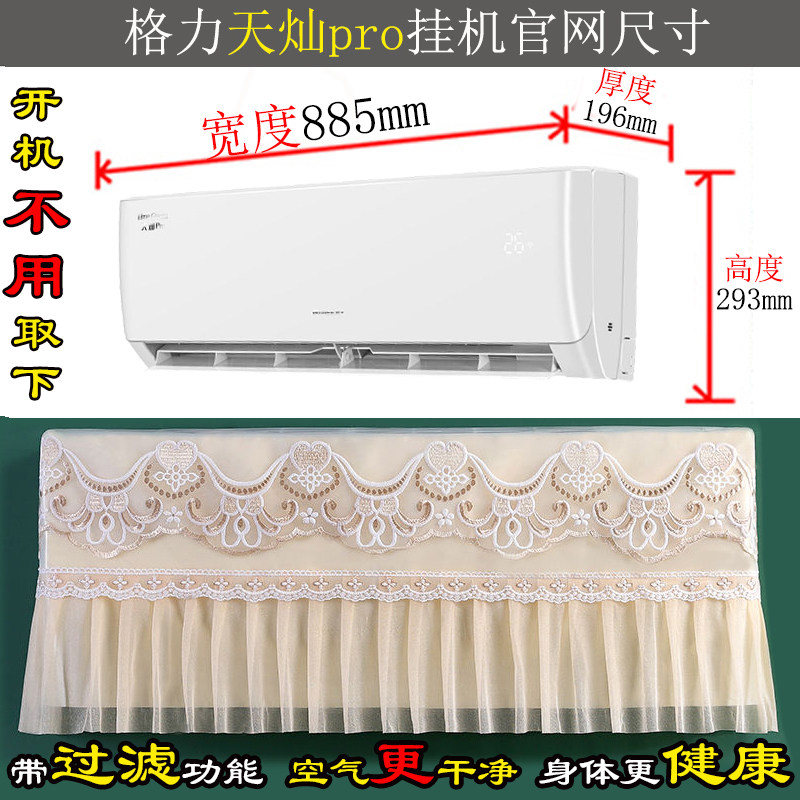 格力京桂PRO1匹26587大1.5匹35587冷静悦天灿PRO房间挂机空调罩套